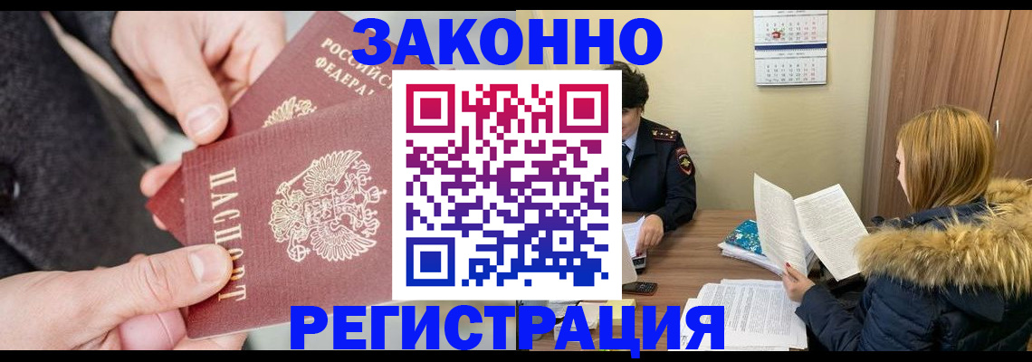 временная регистрация купить в Ковылкино